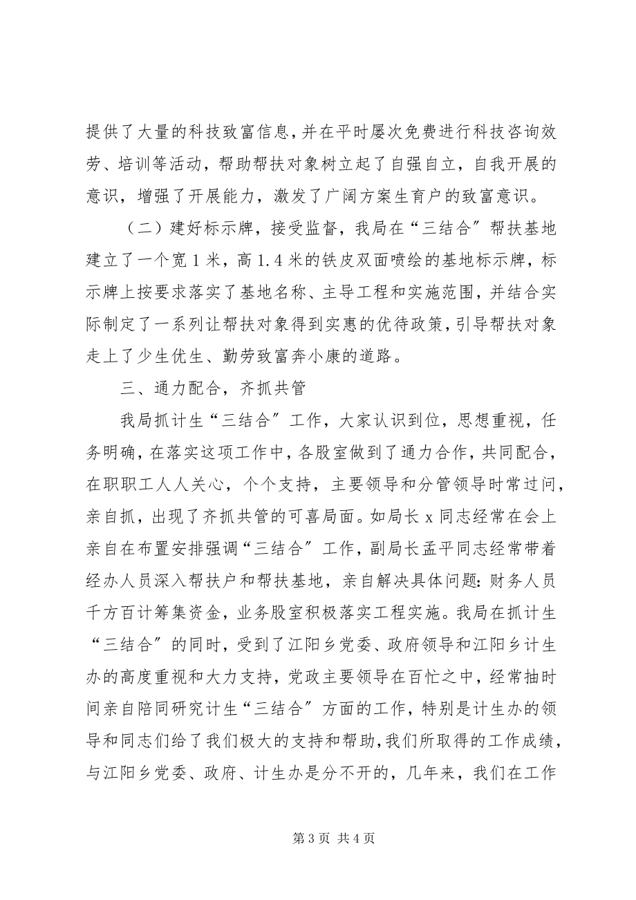 2023年科技局计划生育结合工作总结.docx_第3页