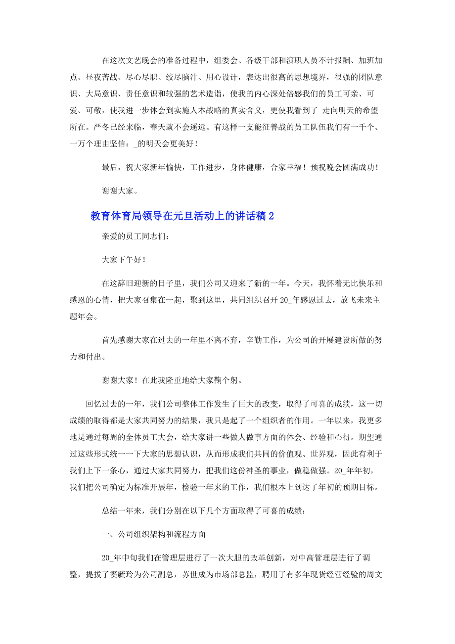 2023年教育局领导在元旦活动上的讲话稿.docx_第2页