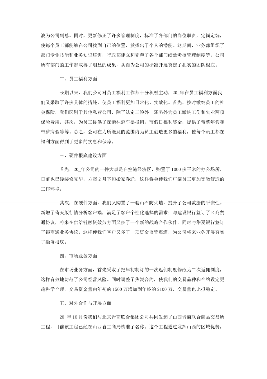 2023年教育局领导在元旦活动上的讲话稿.docx_第3页