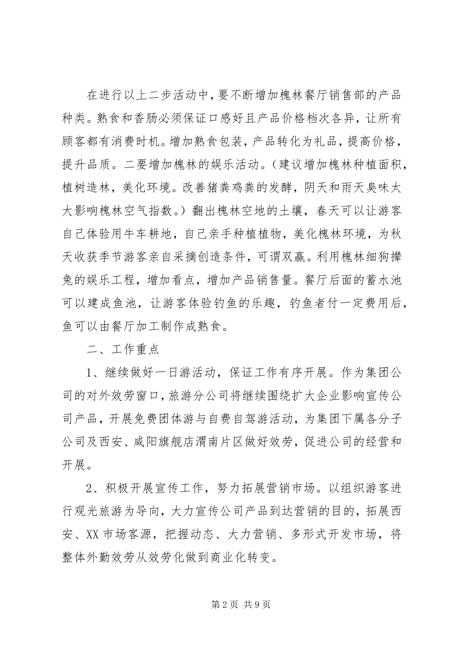 2023年企业度人才工作计划.docx_第2页