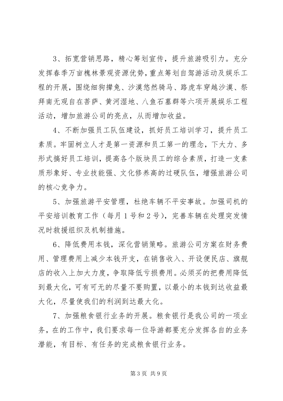 2023年企业度人才工作计划.docx_第3页