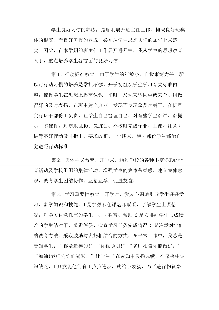 2023年疫情期间班主任工作总结 疫情期间班主任工作总结例文例文.docx_第2页