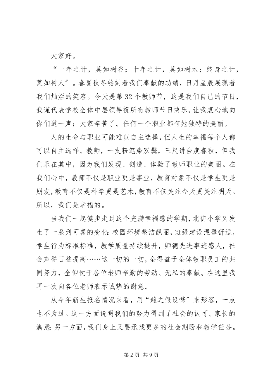 2023年庆祝老年节的讲话稿.docx_第2页