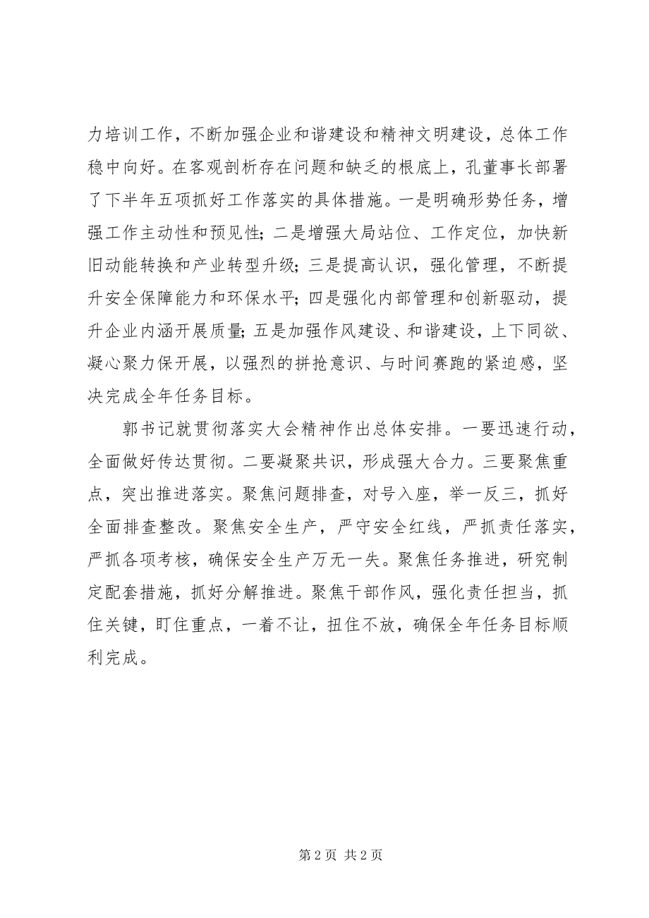 2023年矿业集团公司上半年工作总结及下半工作部署.docx_第2页