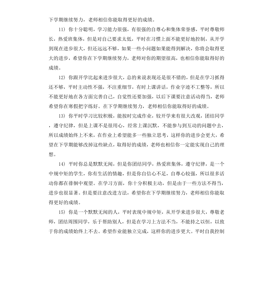 初一期末教师评语.docx_第3页