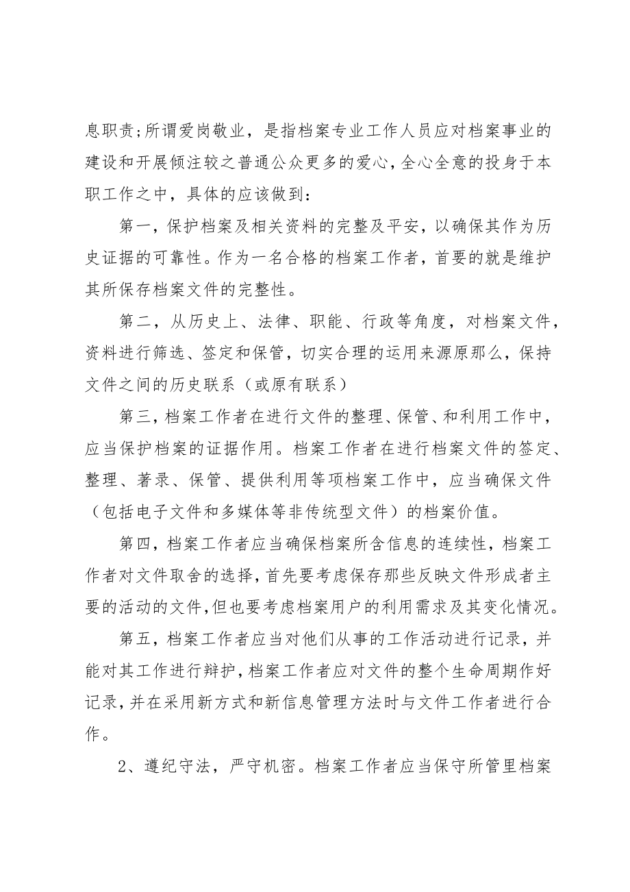 2023年档案工作心得体会总结新编.docx_第2页