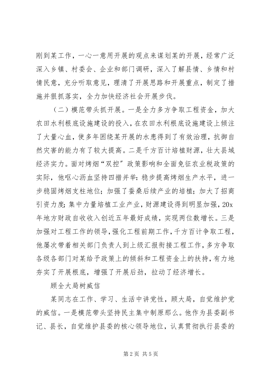 2023年政府县长事迹材料.docx_第2页