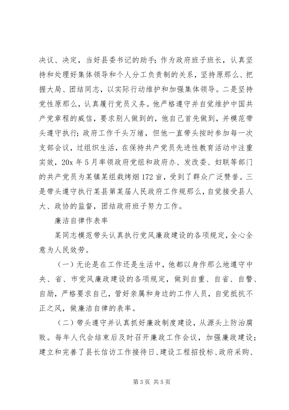 2023年政府县长事迹材料.docx_第3页