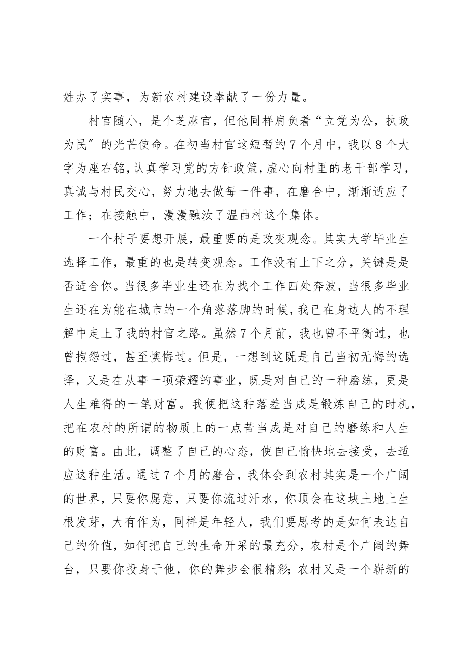 2023年村官庆七一精彩演讲稿新编.docx_第3页