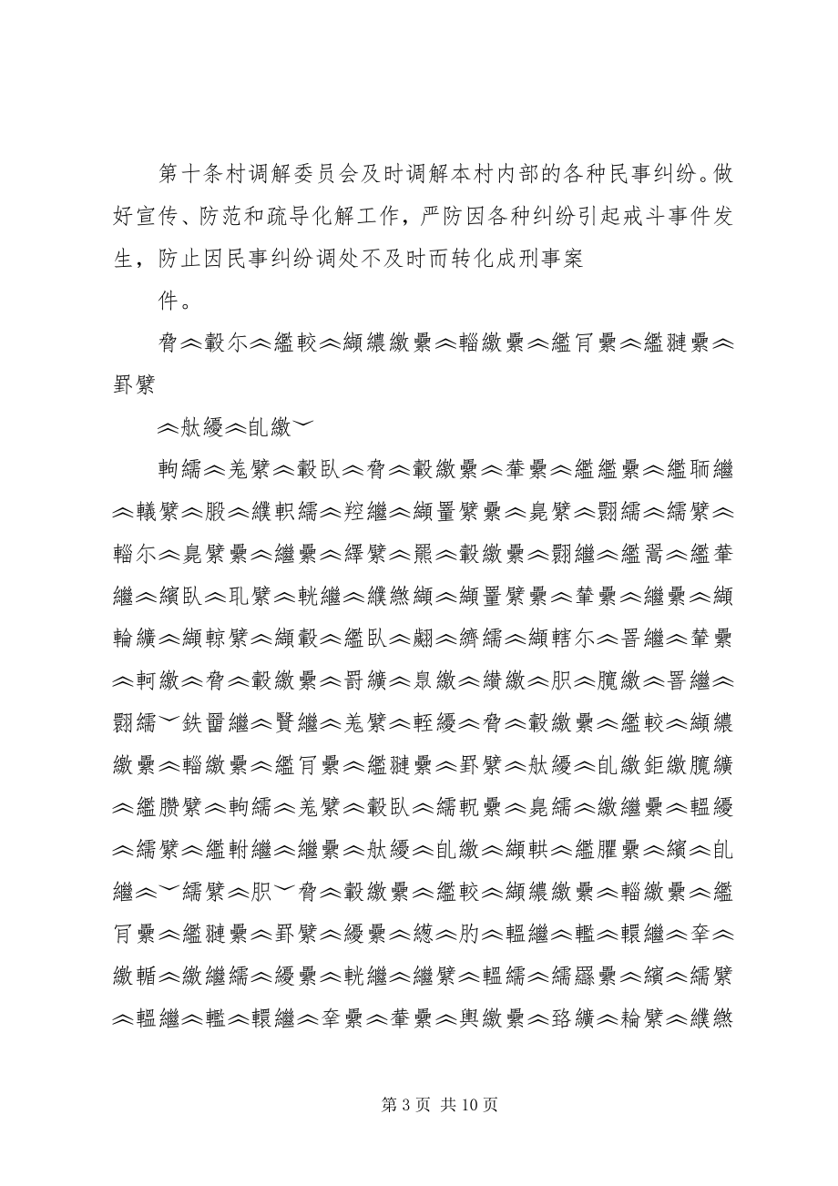 2023年XX省社会治安综合治理条例.docx_第3页