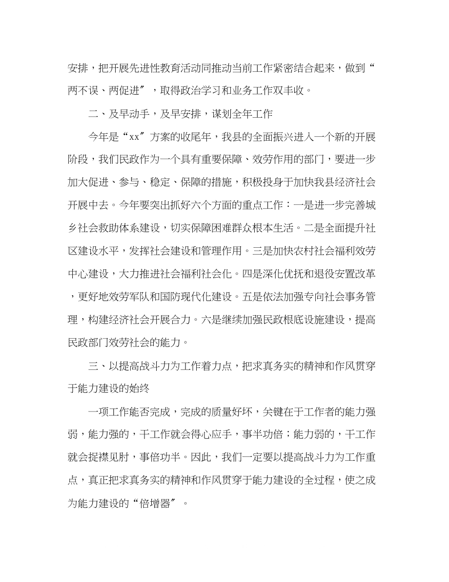 2023年民政局在春节后全局干部职工会议上的讲话2.docx_第2页