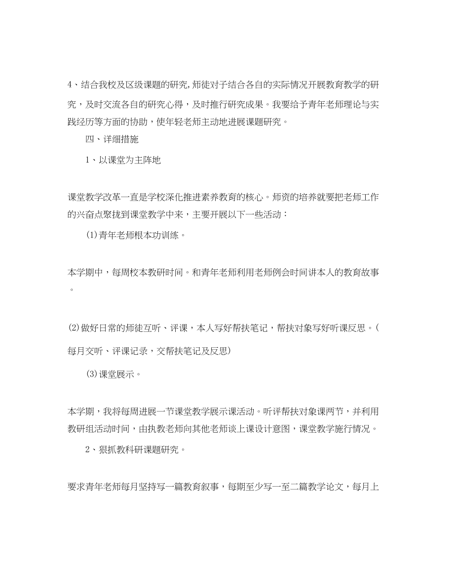 2023年骨干教师帮扶工作计划.docx_第2页