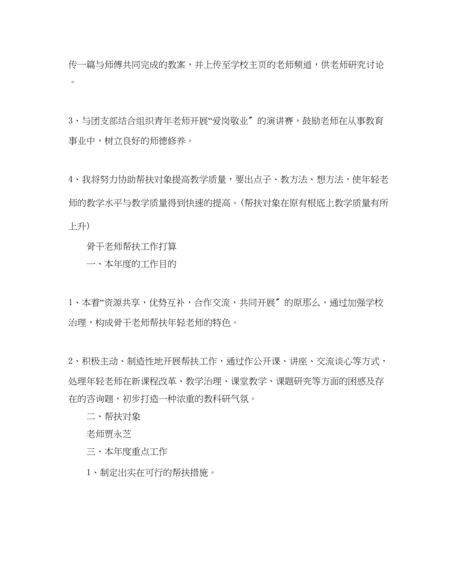 2023年骨干教师帮扶工作计划.docx_第3页