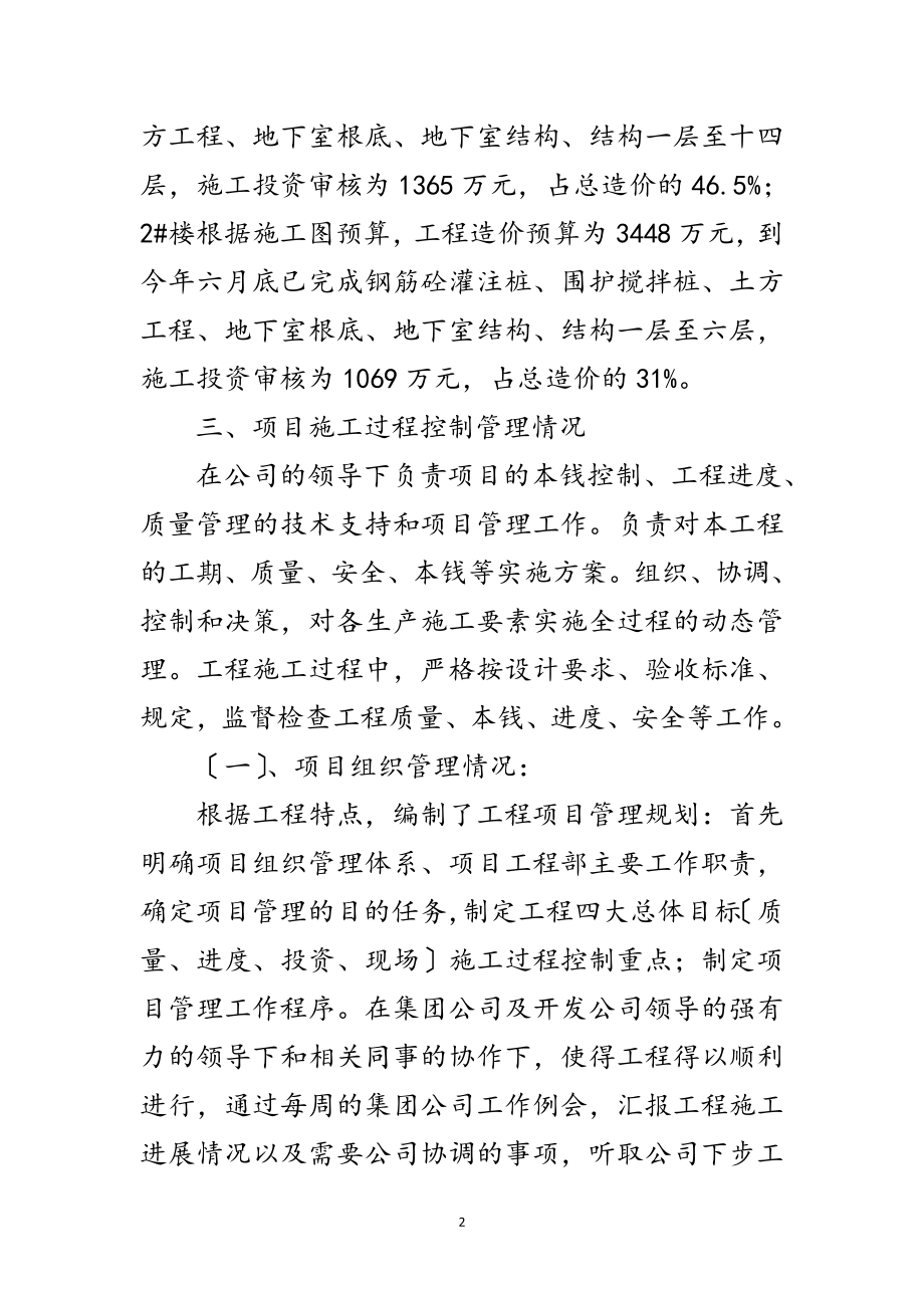 2023年工程土建主管年终总结范文.doc_第2页