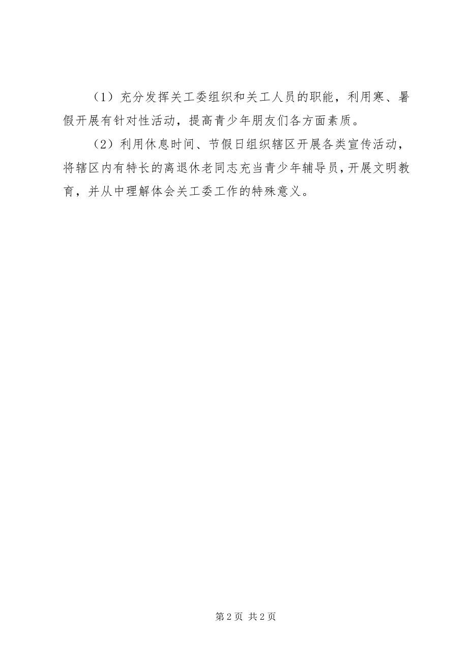 2023年社区关工委年度工作计划.docx_第2页