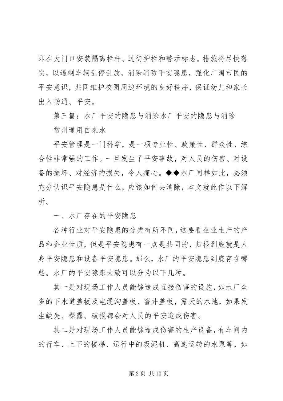 2023年消除安全隐患的函.docx_第2页