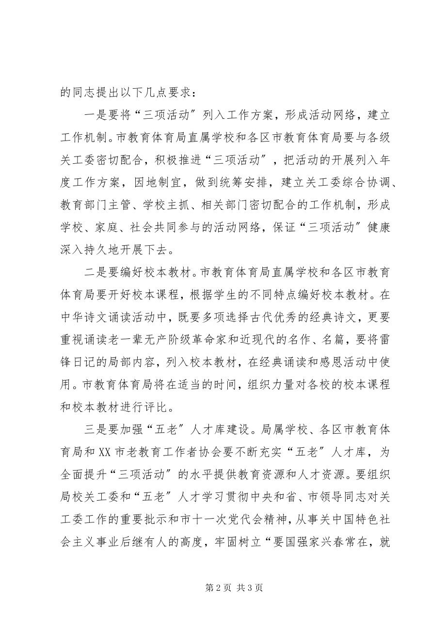 2023年学校三项活动交流会致辞.docx_第2页