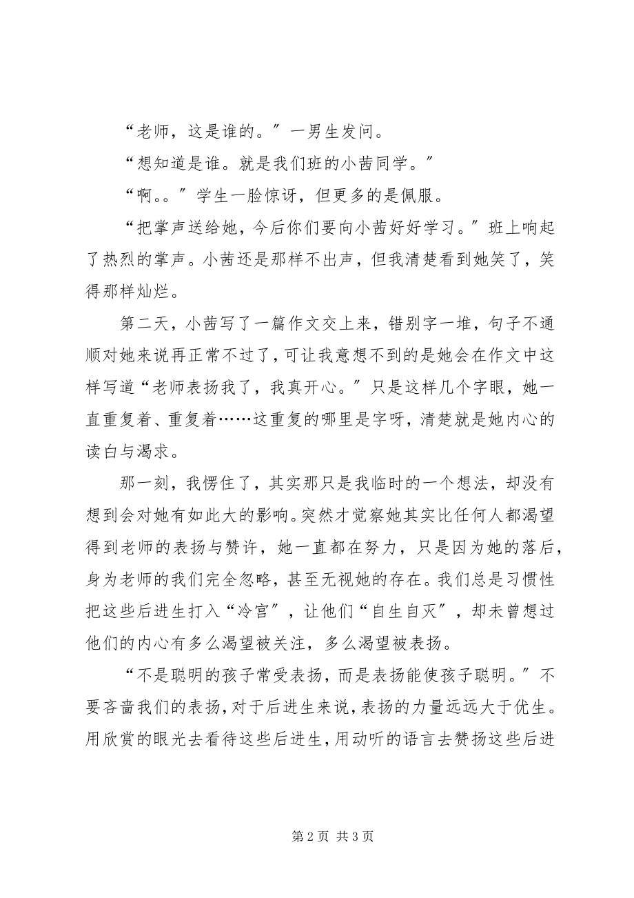 2023年表扬的力量心得体会.docx_第2页