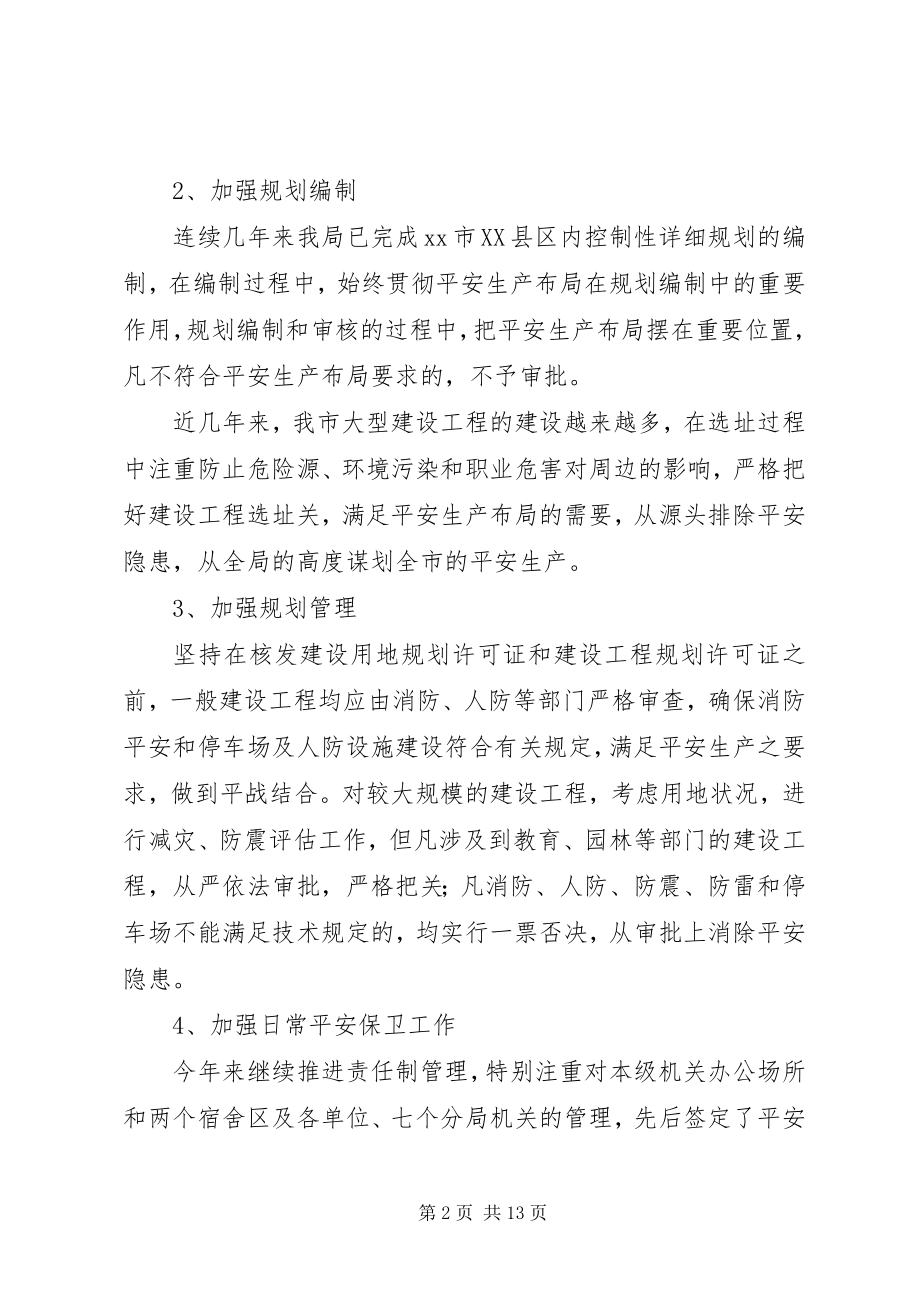 2023年市规划管理局安全生产工作总结2.docx_第2页