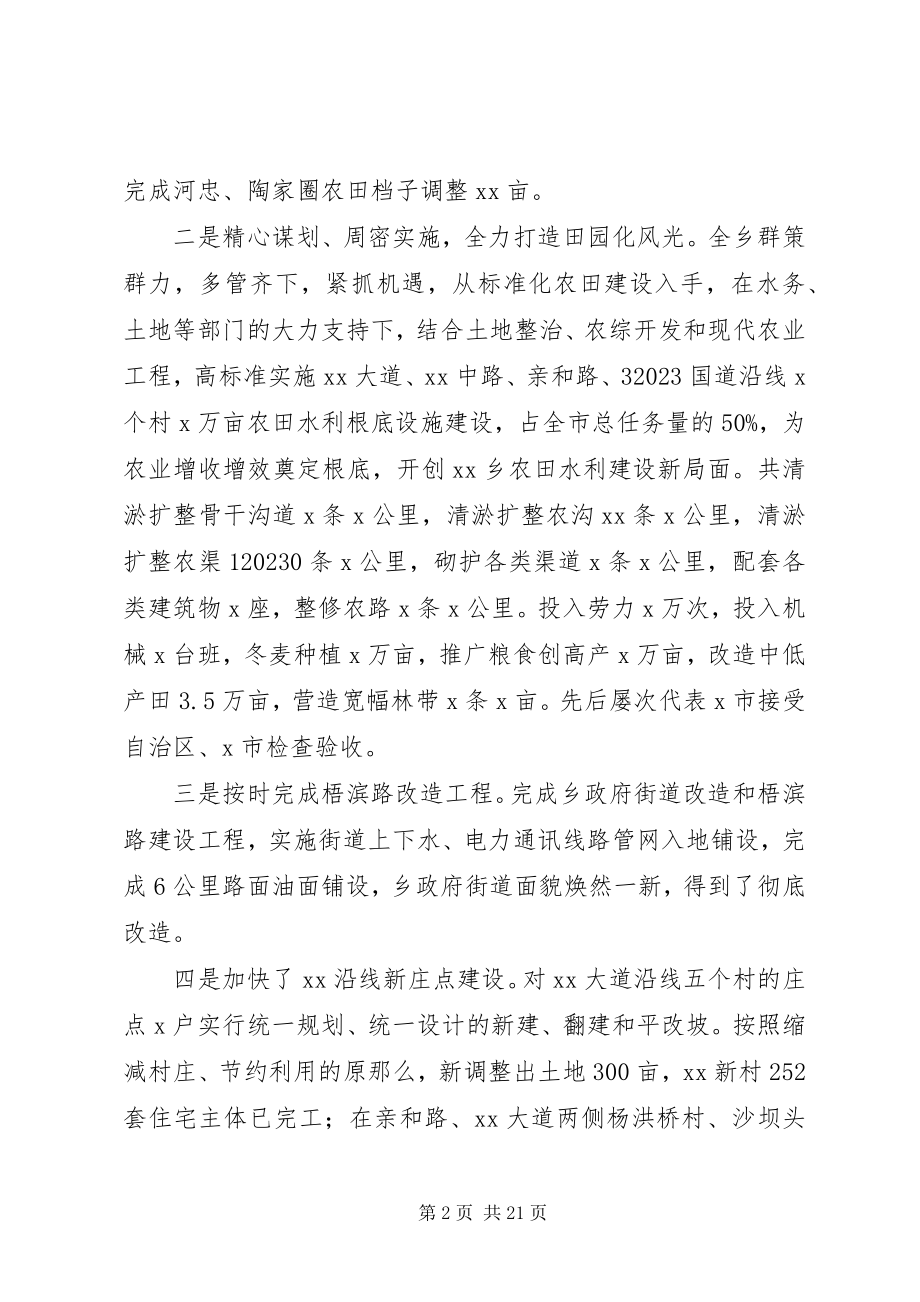 2023年乡政府工作总结2.docx_第2页