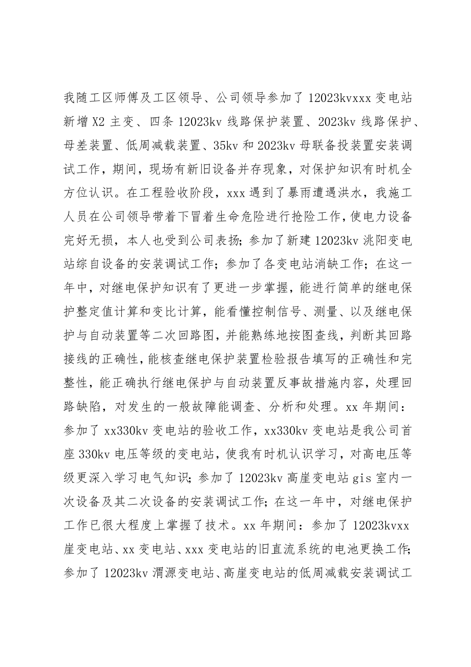 2023年电力职工年度个人工作总结新编.docx_第2页