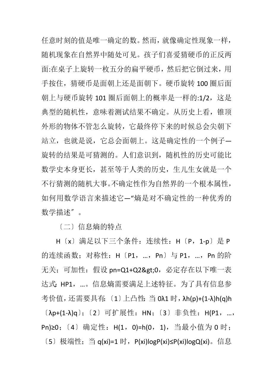 2023年信息熵理论在证券投资的应用.docx_第3页