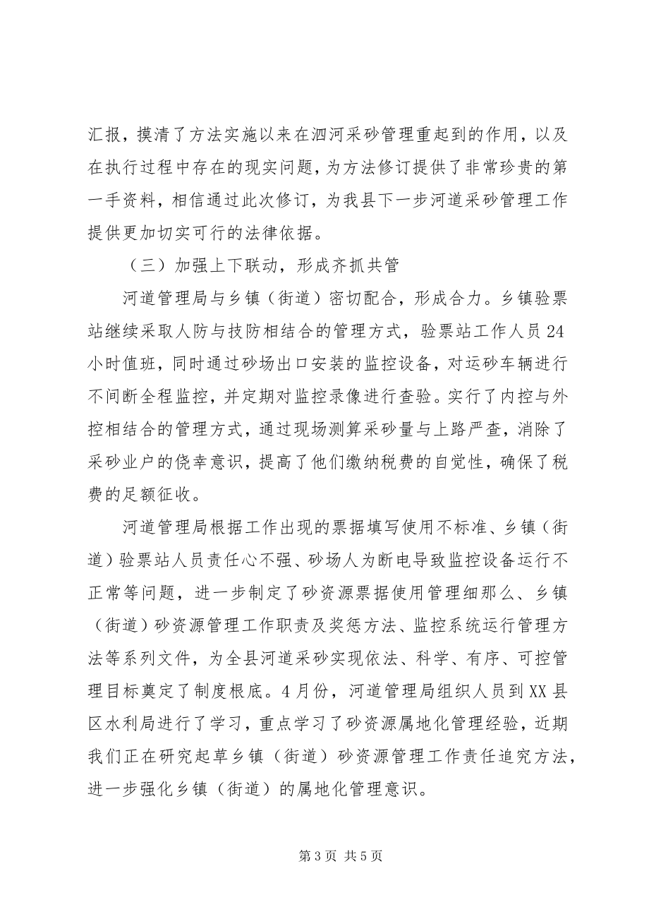 2023年县河道管理局上半年工作总结及下半年工作计划.docx_第3页