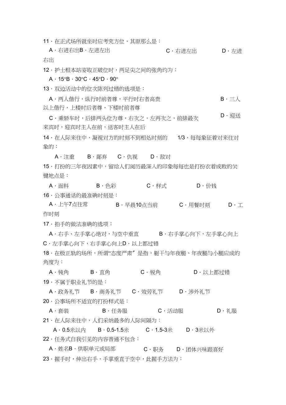 2023年护士礼仪及人际沟通学试卷及答案1.docx_第2页