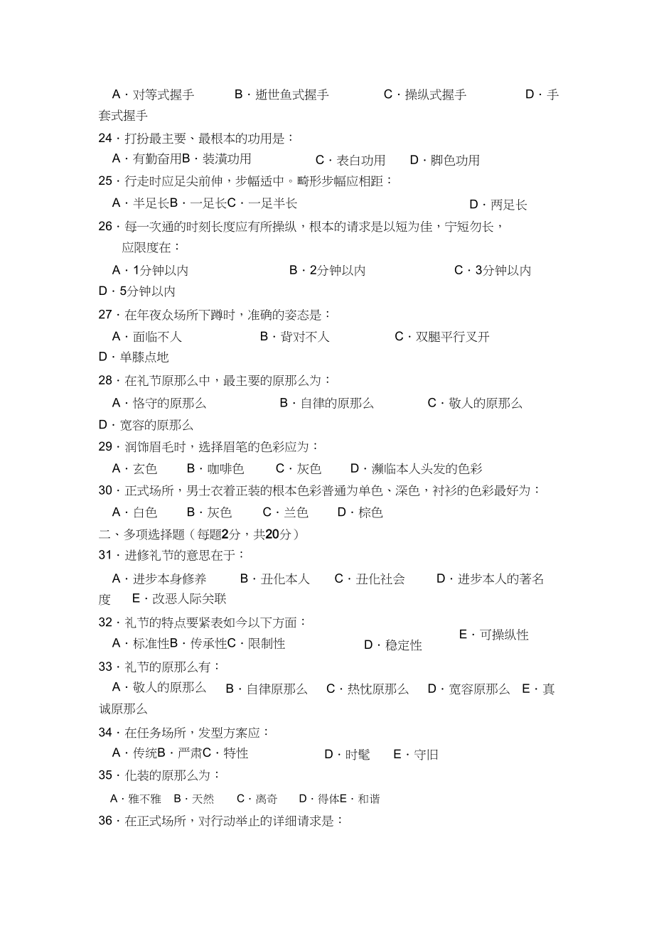 2023年护士礼仪及人际沟通学试卷及答案1.docx_第3页