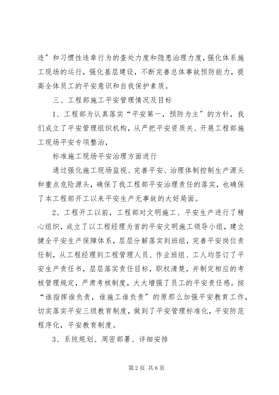 2023年基础验收汇报材料.docx_第2页