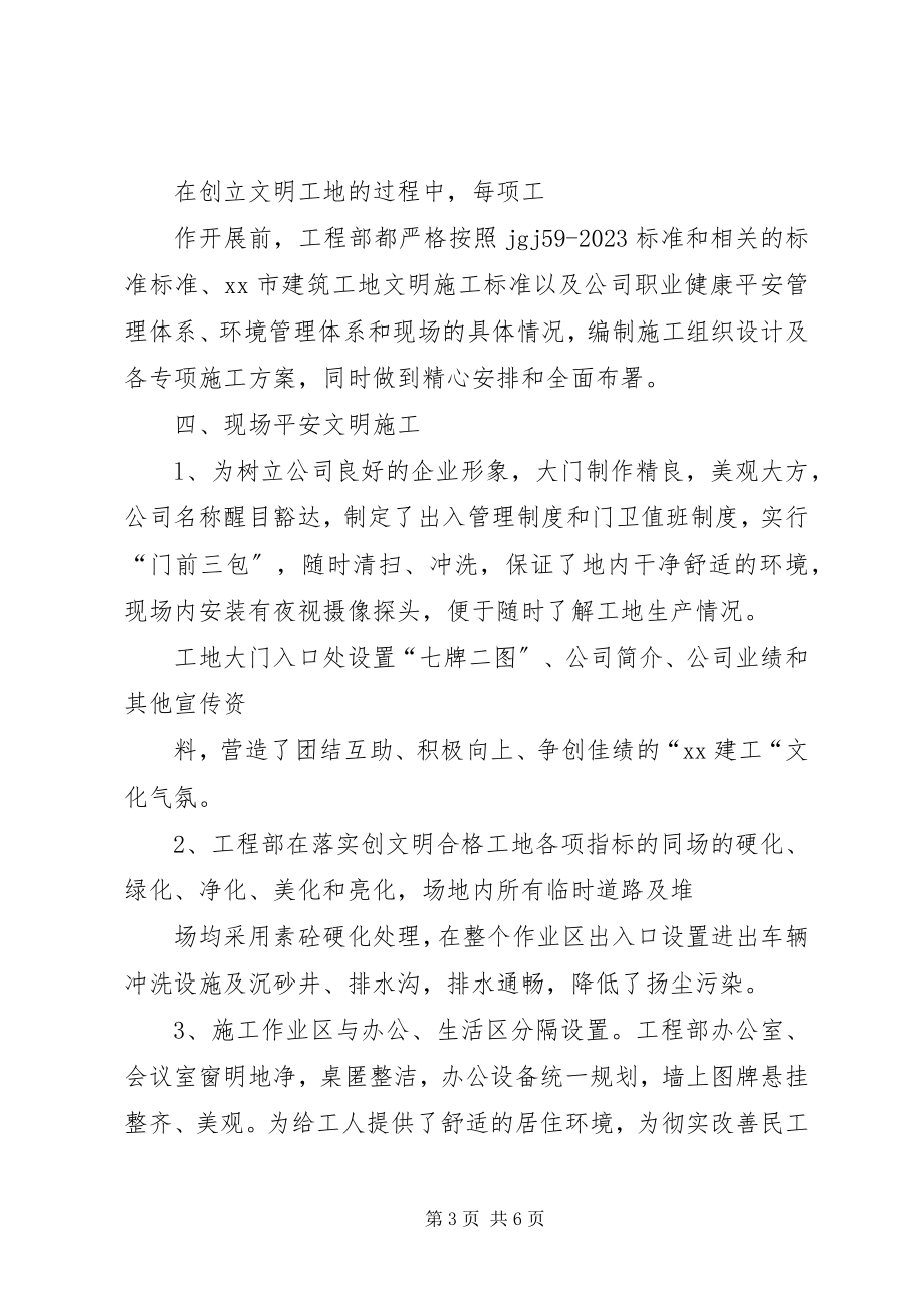 2023年基础验收汇报材料.docx_第3页