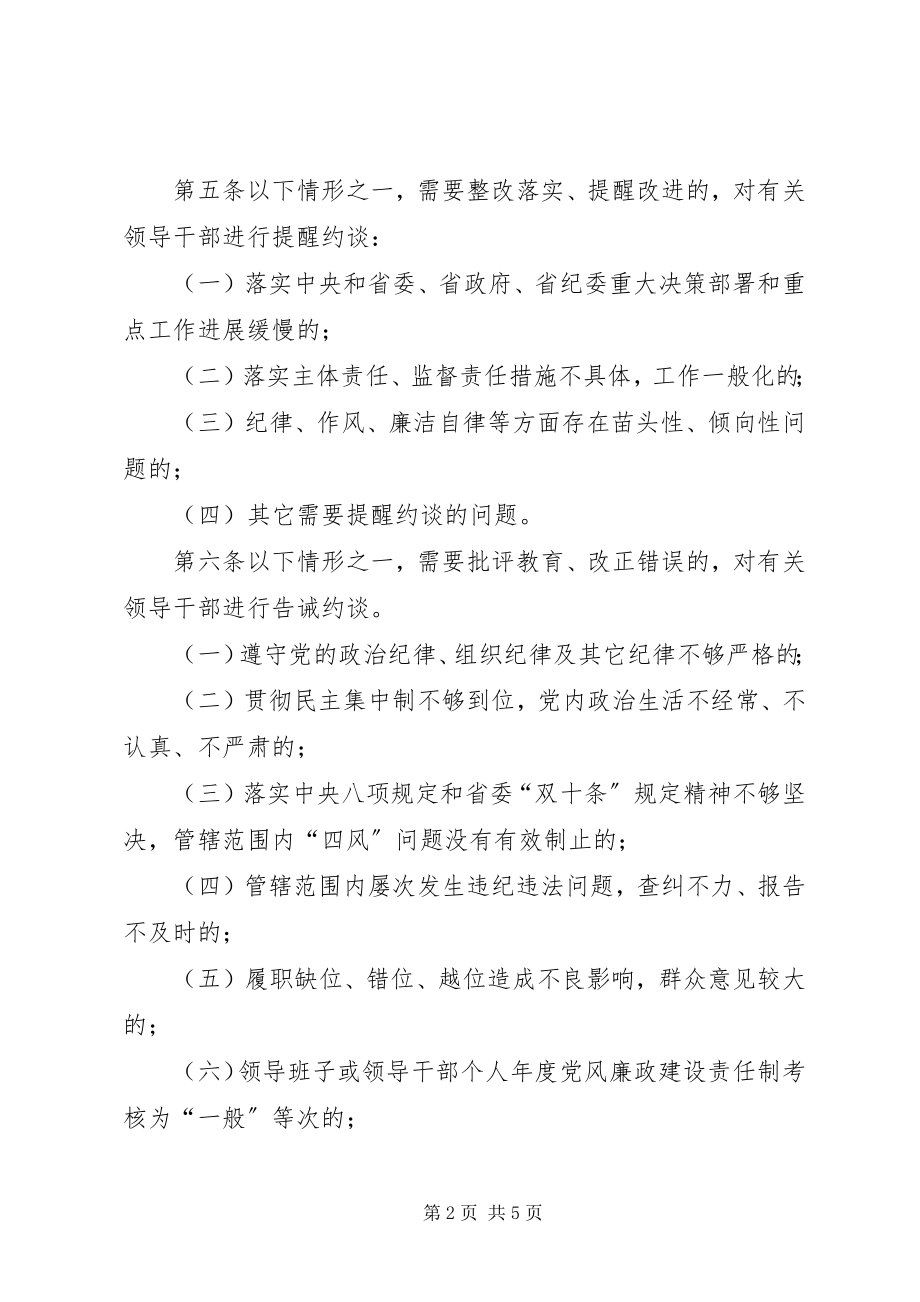 2023年纪检监察机关对领导干部进行约谈的暂行办法.docx_第2页