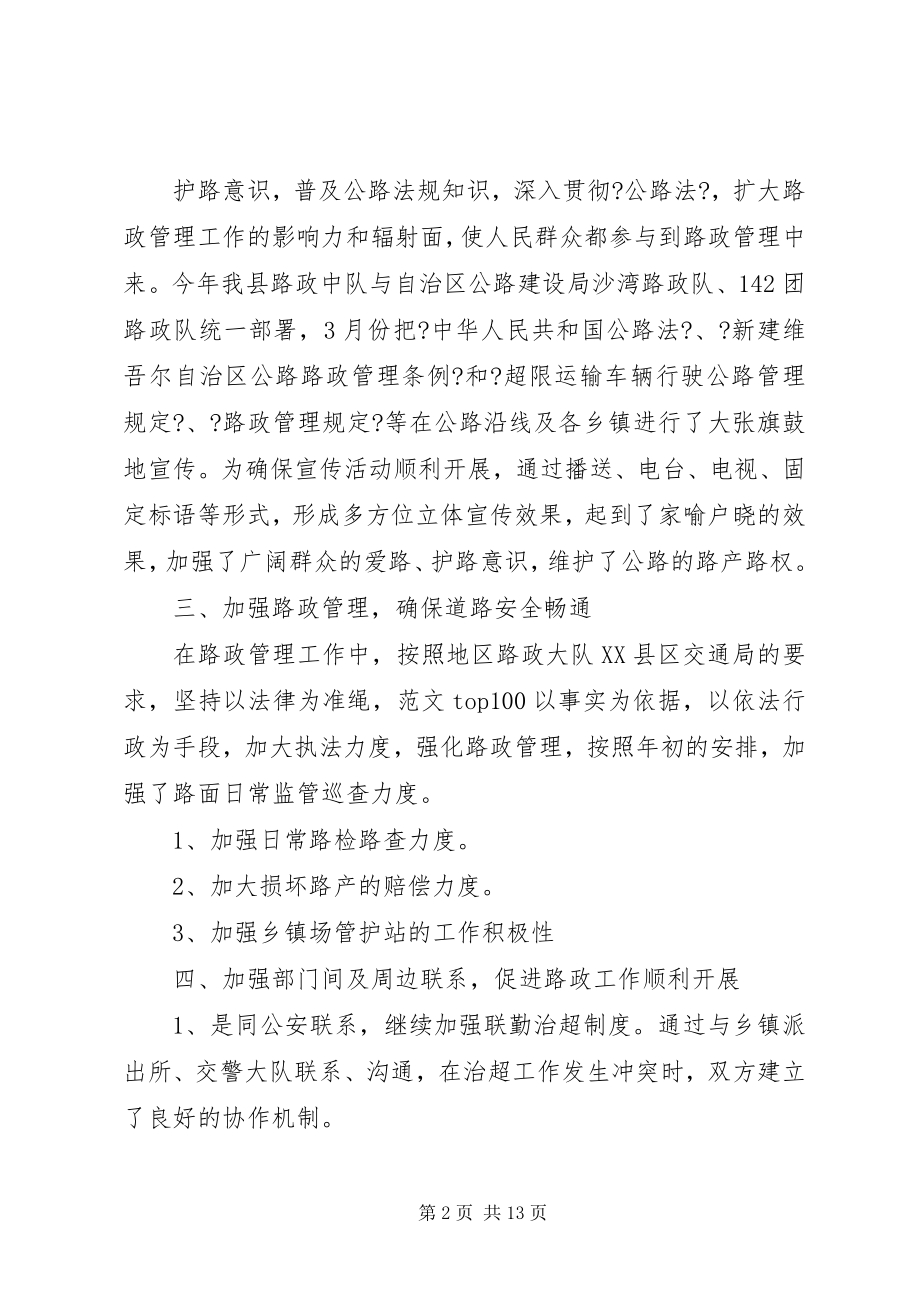 2023年路政上半年工作总结.docx_第2页