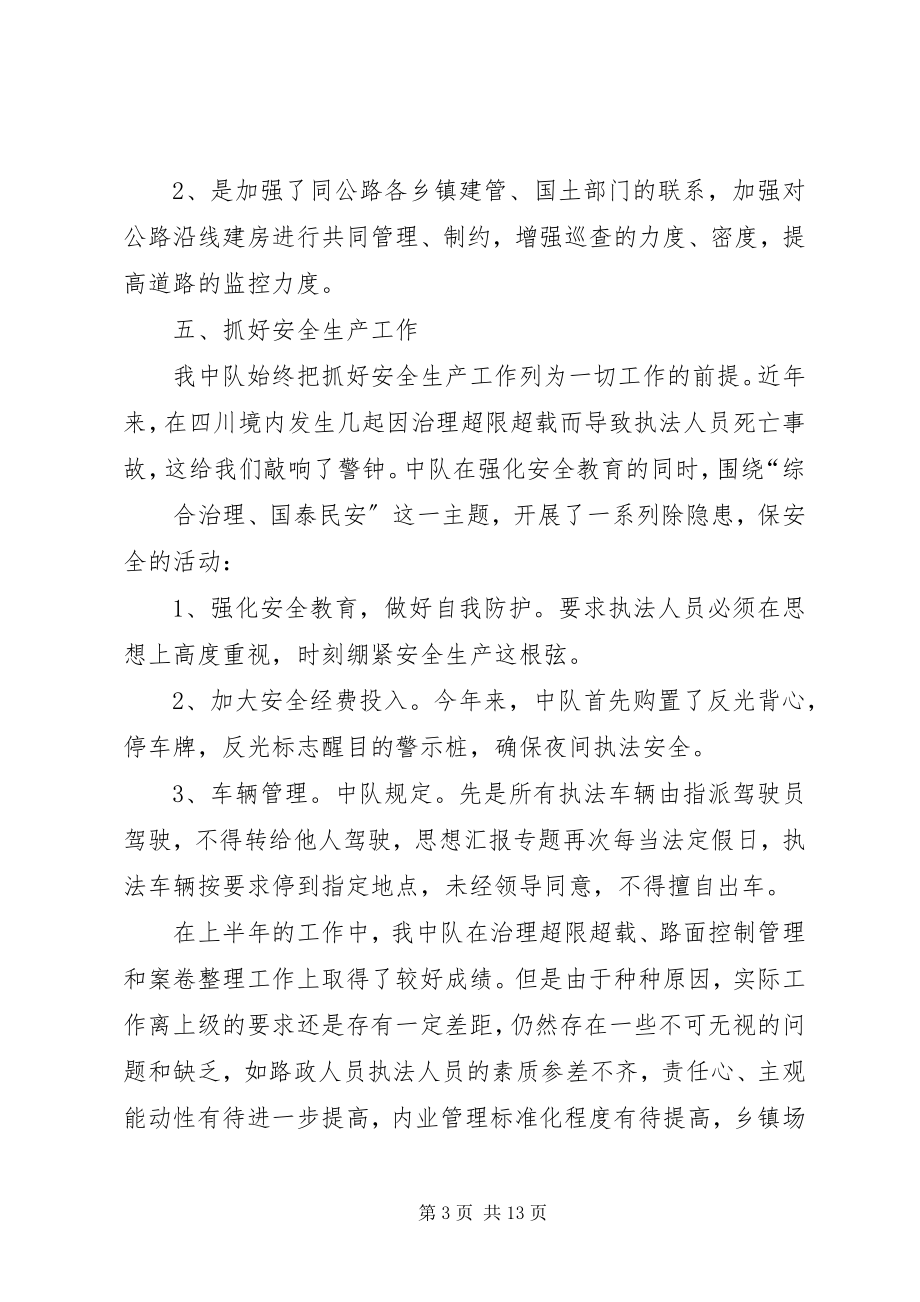 2023年路政上半年工作总结.docx_第3页