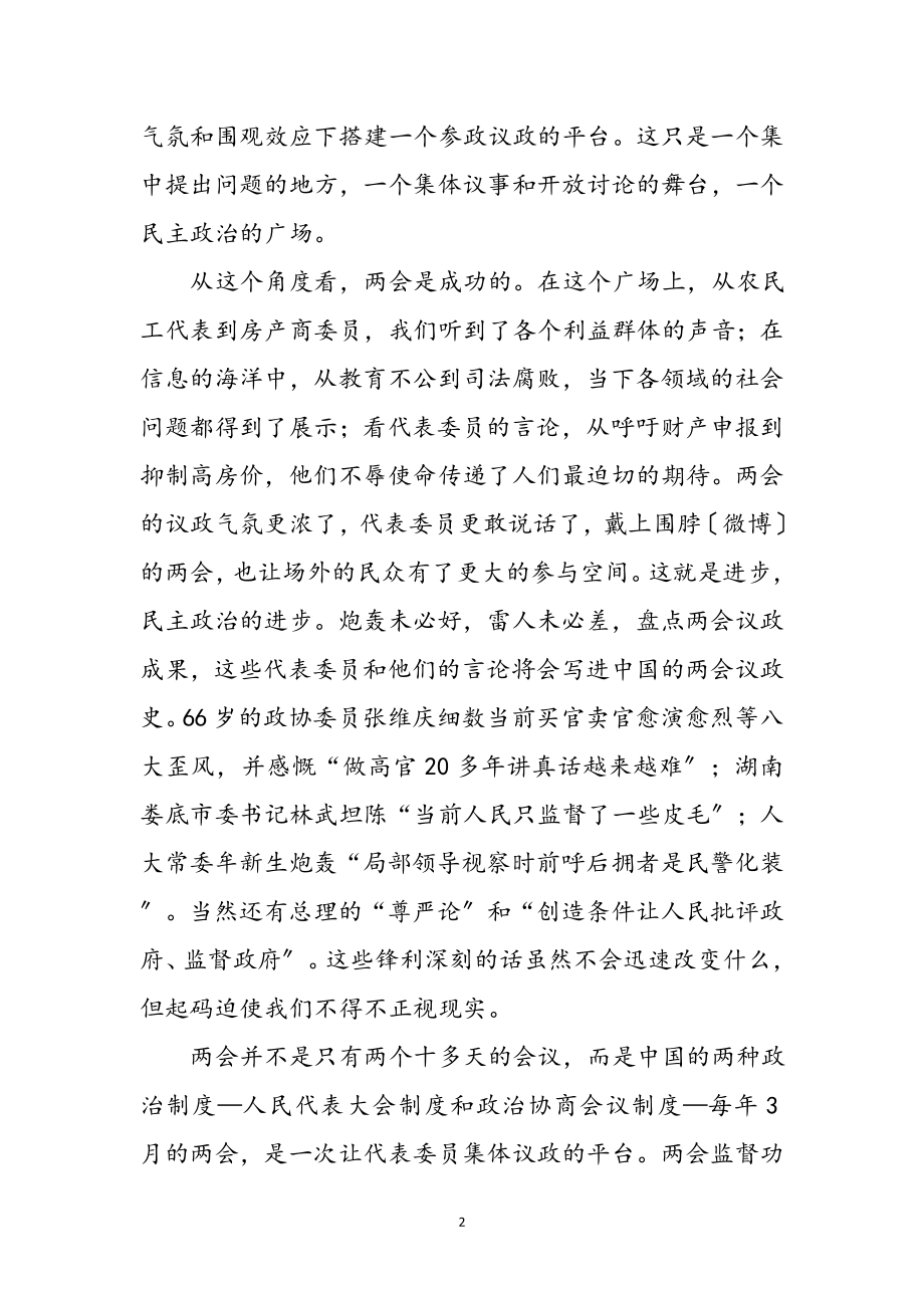 2023年年全国两会精神学习收获参考范文.doc_第2页