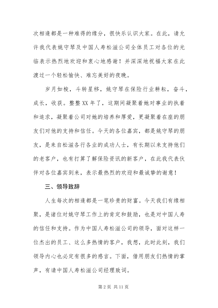 2023年保险公司年终答谢宴会主持词新编.docx_第2页