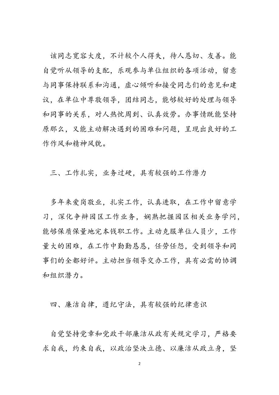 2023年园区管委会副主任事迹材料.doc_第2页