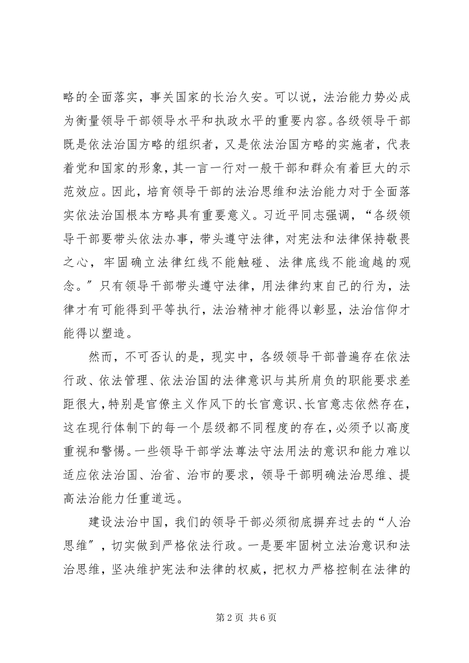 2023年法治湖南建设专题学习心得体会.docx_第2页