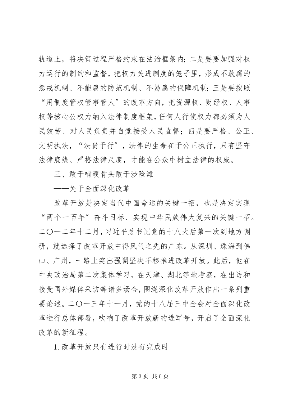 2023年法治湖南建设专题学习心得体会.docx_第3页