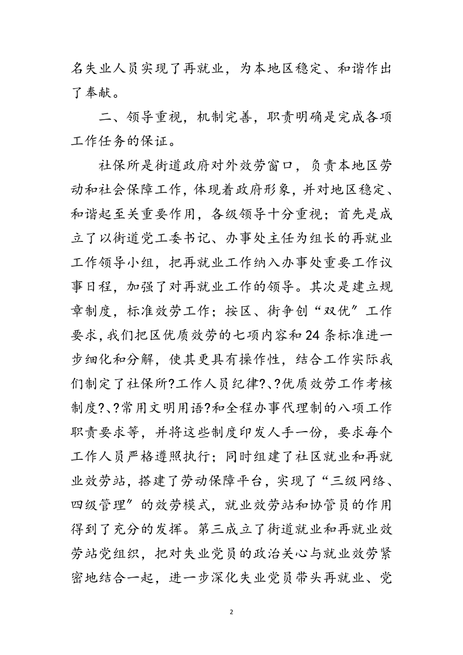 2023年街道妇联学习材料范文.doc_第2页