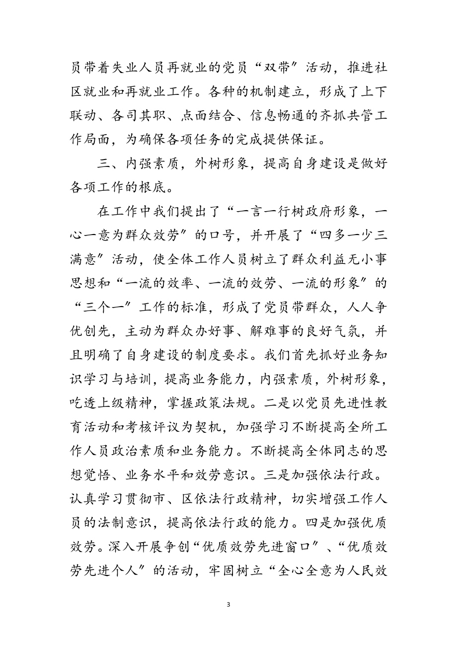 2023年街道妇联学习材料范文.doc_第3页