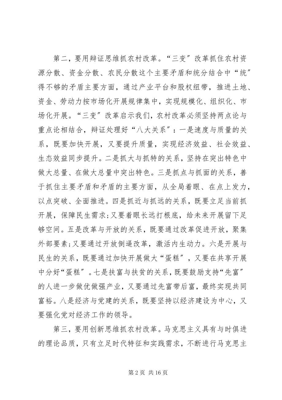 2023年学习三变深化农村心得体会.docx_第2页