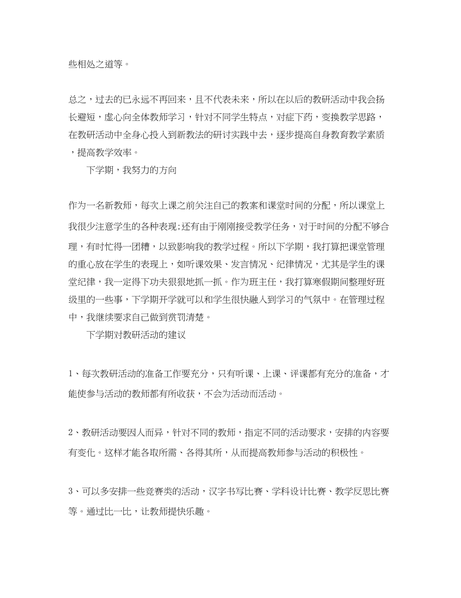 2023年有关于教研的活动总结.docx_第2页