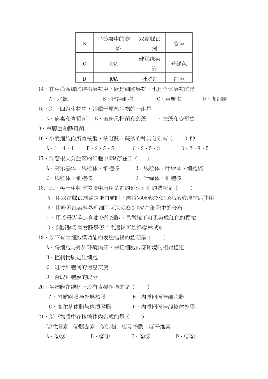 2023年江西省安源学年高一生物上学期期中考试试卷B卷无答案新人教版.docx_第3页