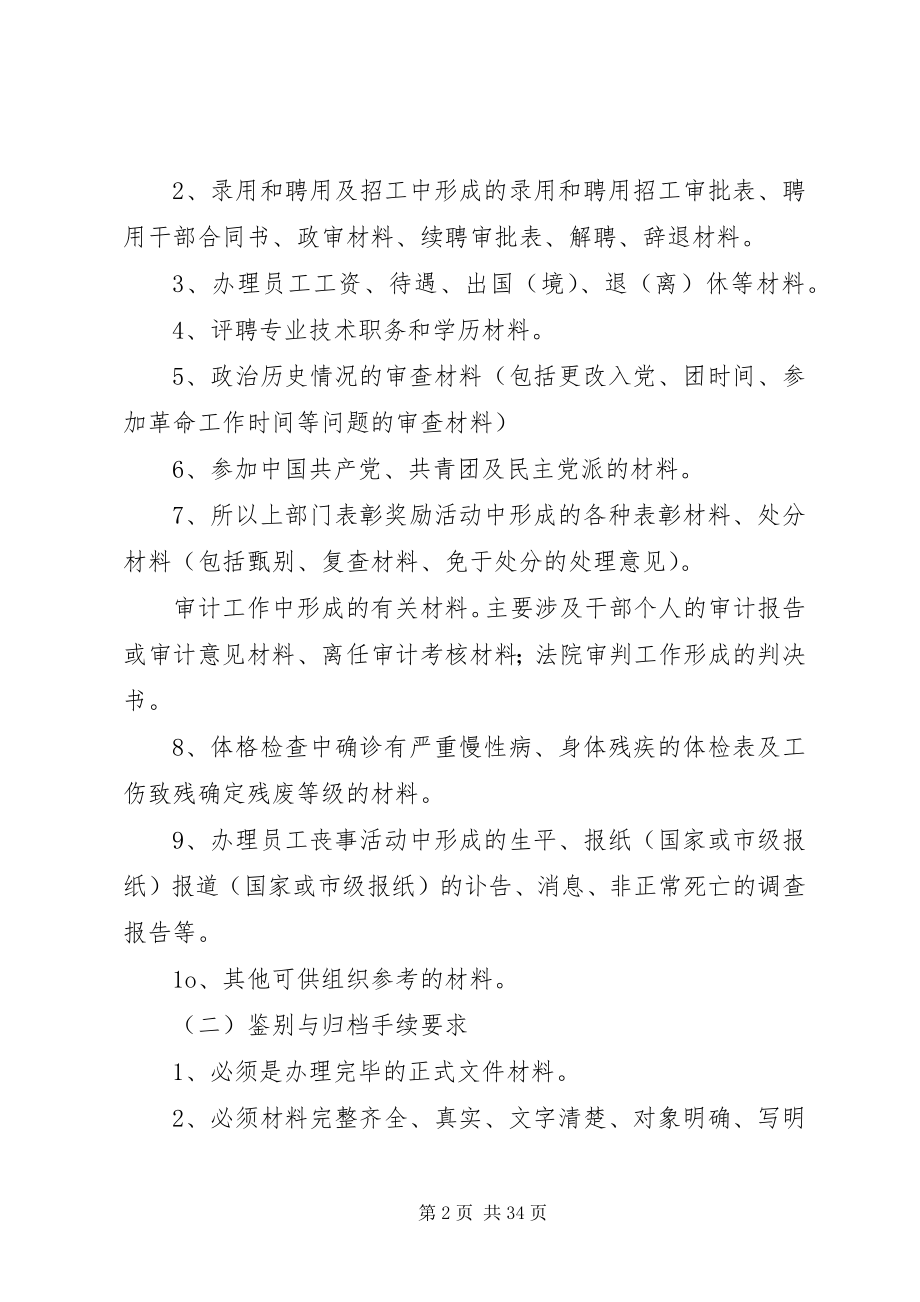 2023年人事档案管理制度5篇.docx_第2页