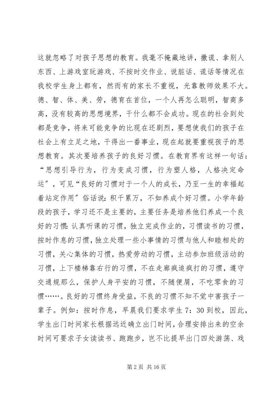 2023年学校领导致辞稿4篇.docx_第2页