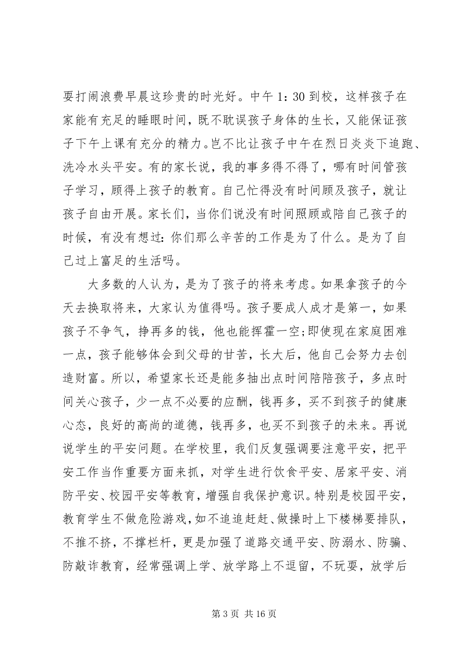 2023年学校领导致辞稿4篇.docx_第3页