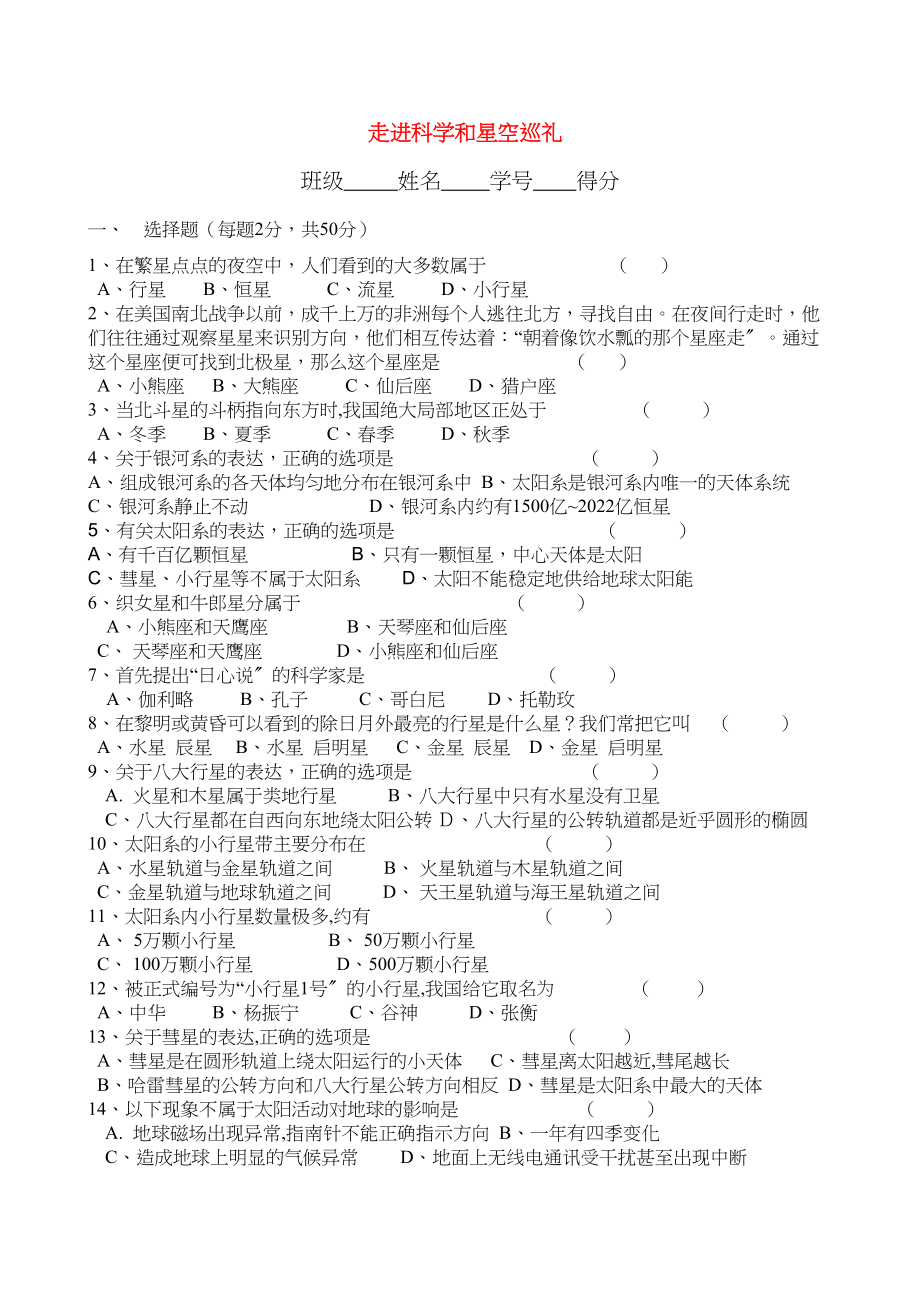 2023年七级科学上册走进科学和星空巡礼单元测试题华师大版.docx_第1页