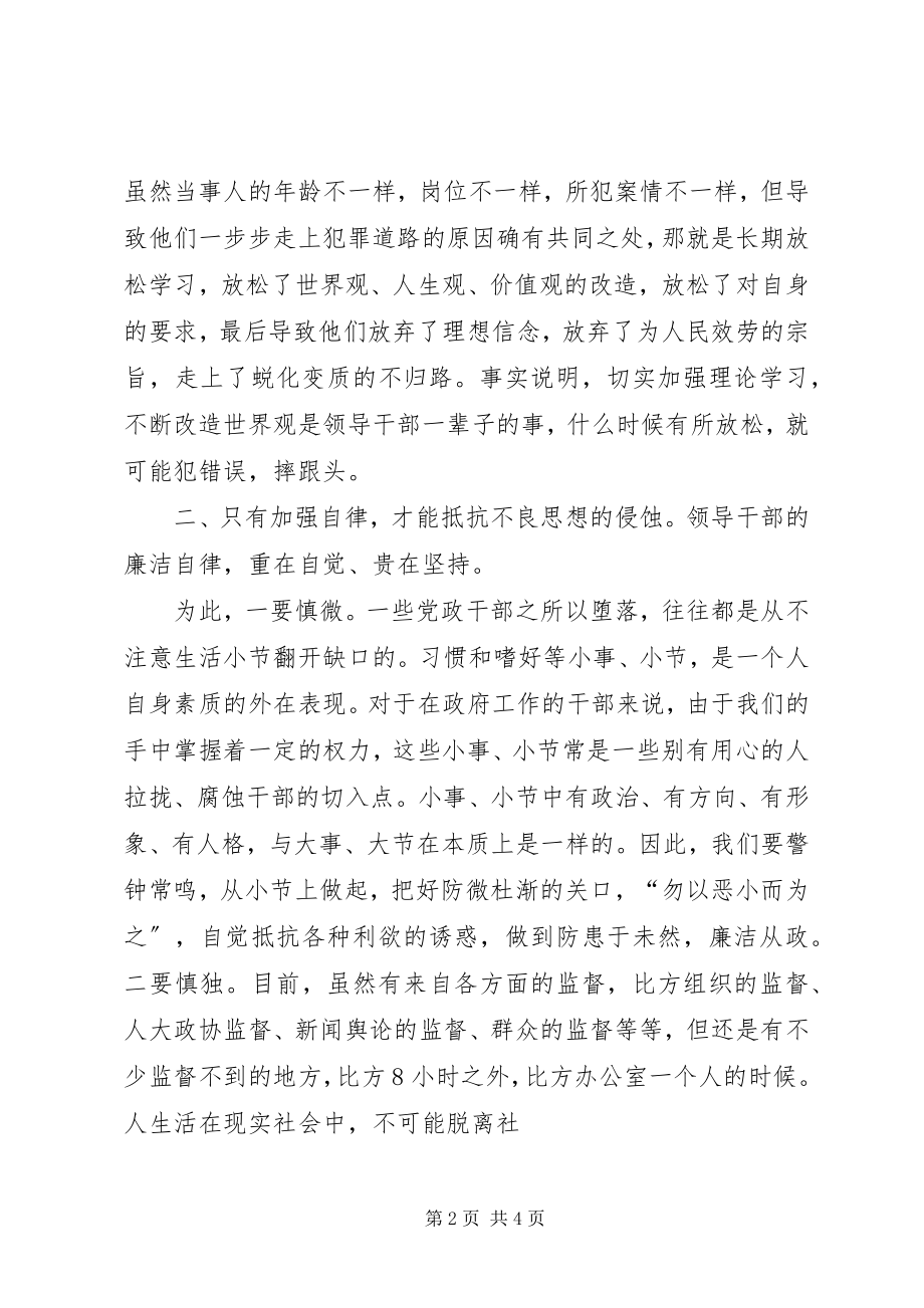 2023年学习党风廉政建设个人心得体会.docx_第2页