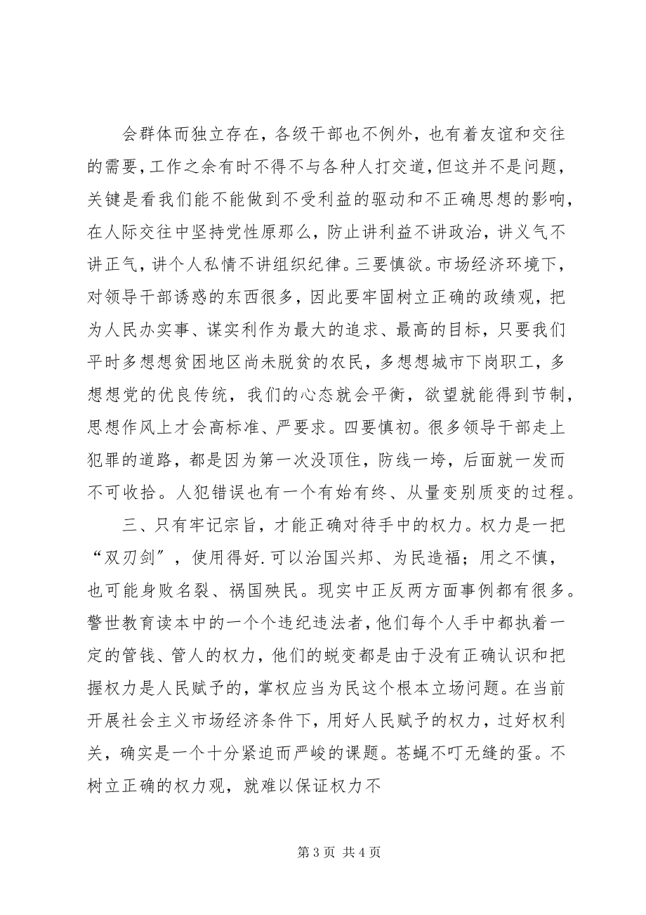 2023年学习党风廉政建设个人心得体会.docx_第3页